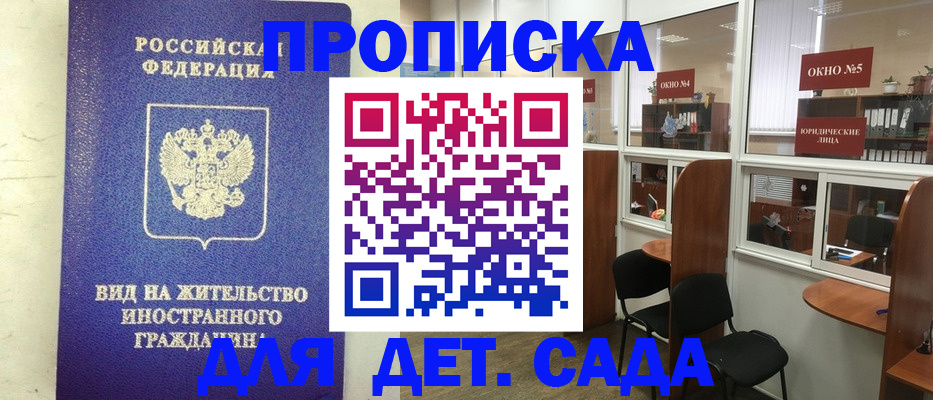 прописка в Кувшиново