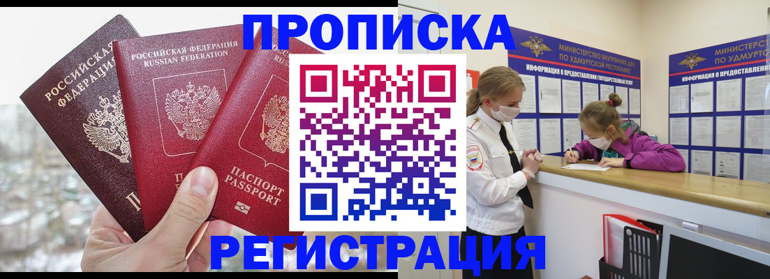 прописка в Кувшиново