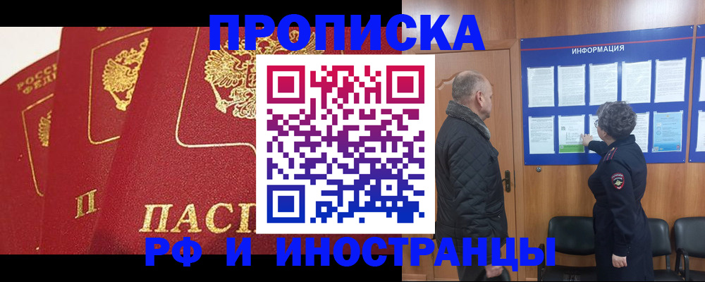 купить прописку в Кувшиново