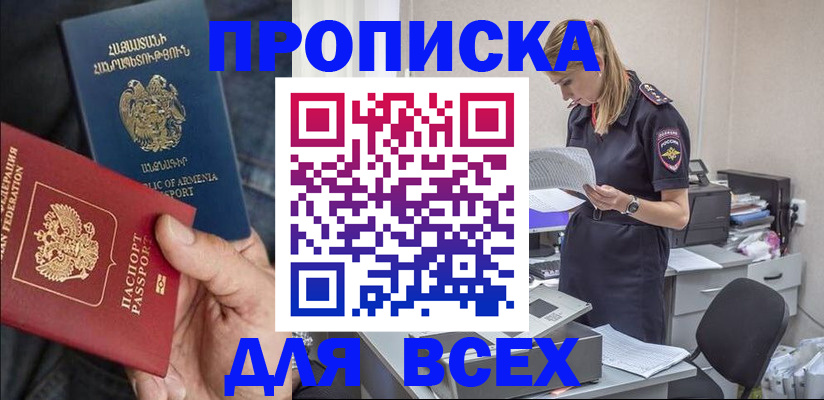 прописка штамп в Кувшиново